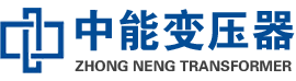 上甘岭油浸式变压器,上甘岭变压器生产厂家_上甘岭中能变压器厂家欢迎您