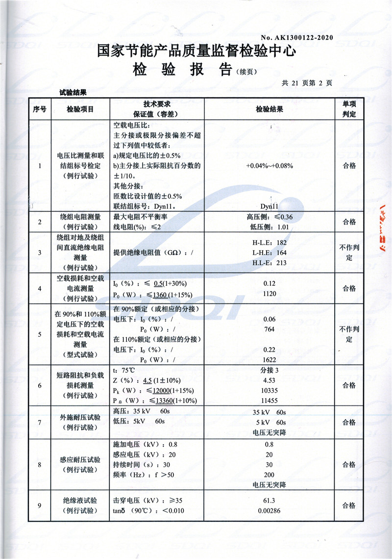 高低压试验报告-S11-1250上甘岭上甘岭上甘岭油浸式变压器-2.jpg